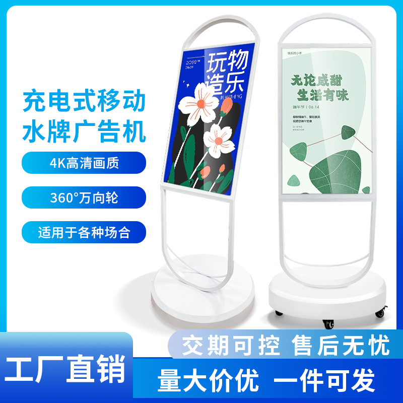 可移動水牌機(jī)